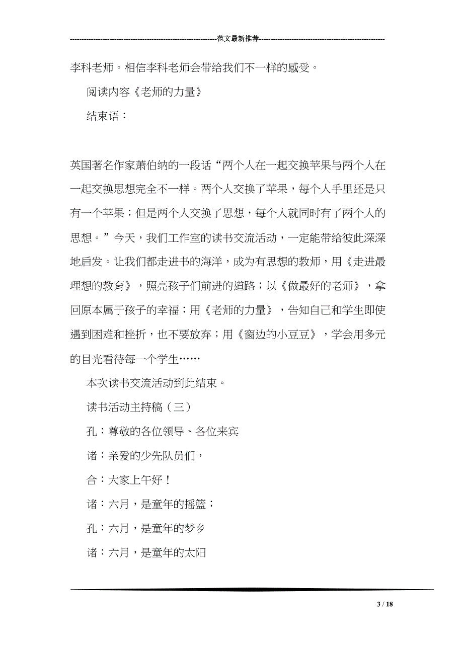 读书活动主持稿(DOC 18页)_第3页