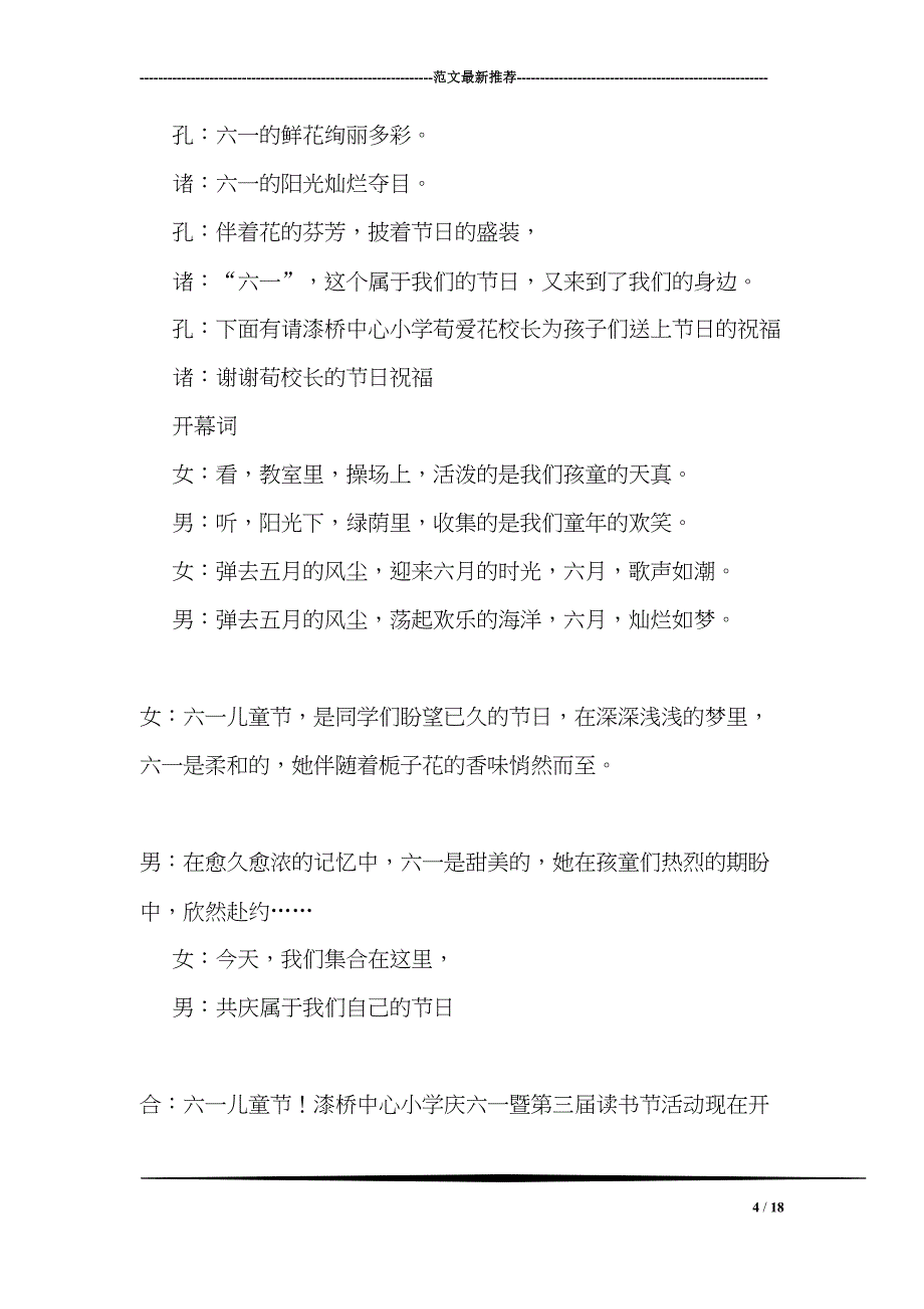 读书活动主持稿(DOC 18页)_第4页