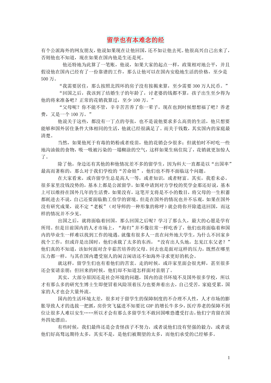 初中语文生活美文留学也有本难念的经_第1页