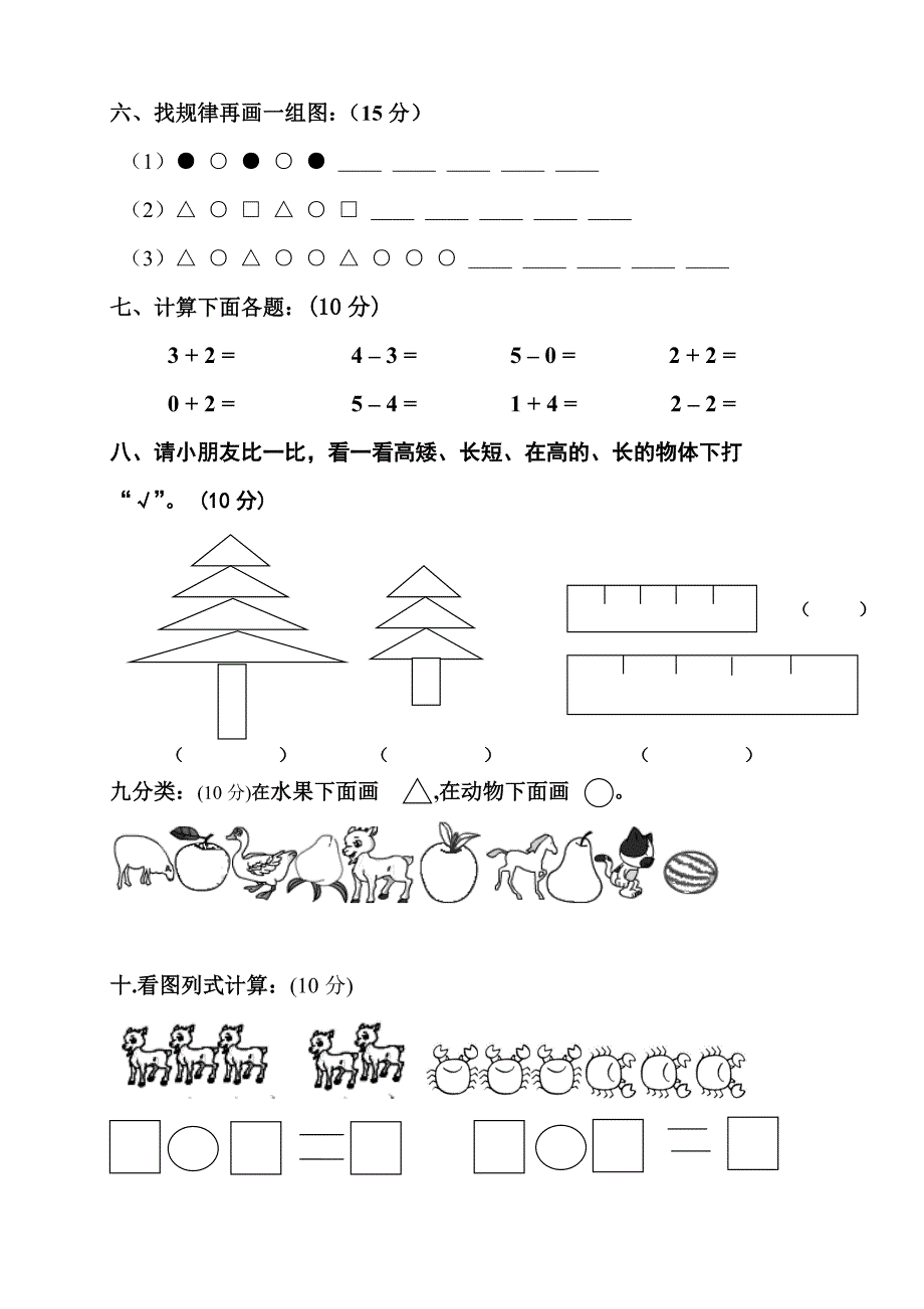 chengsi幼儿园大班上学期数学试卷_第2页