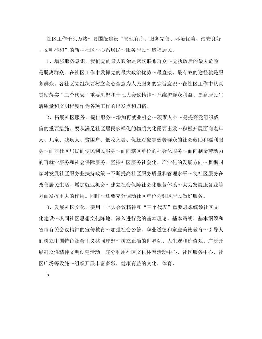 党员对社区党支部工作的意见和建议.doc_第5页