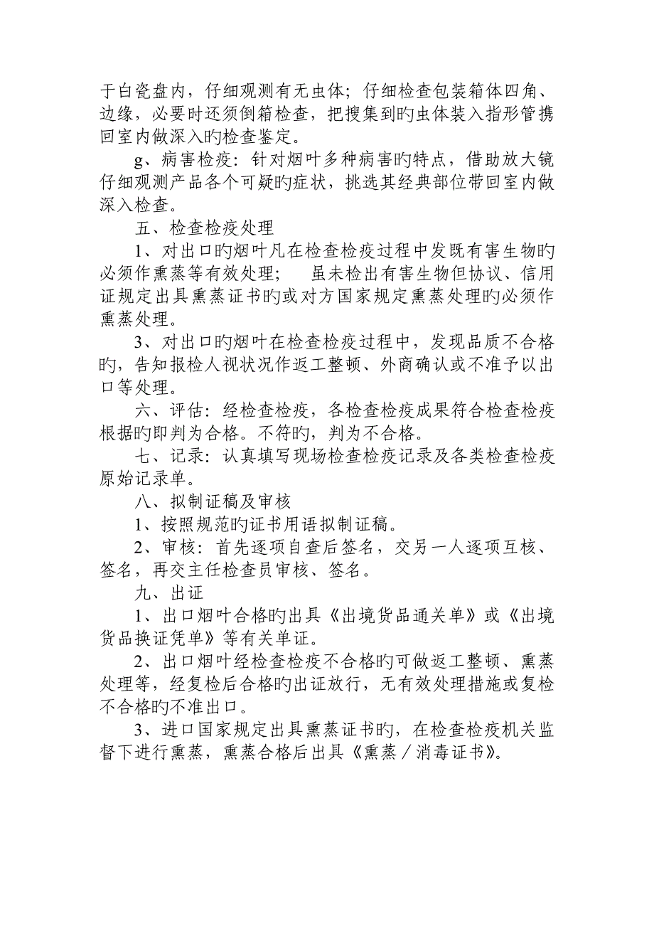 云南省出口烟叶检验检疫操作程序_第3页