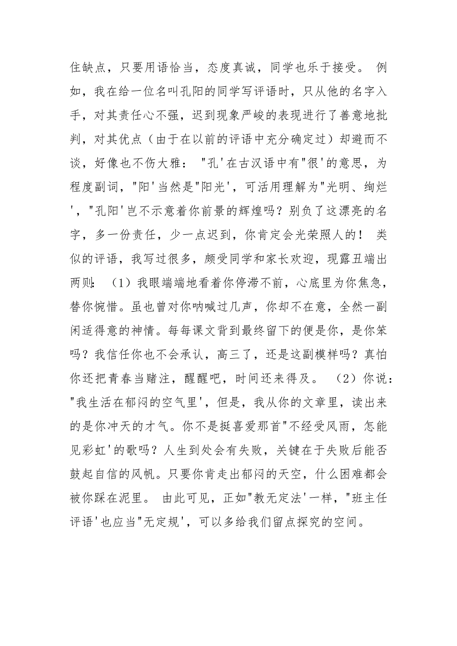 [高校班主任评语]我谈“班主任评语”_第3页