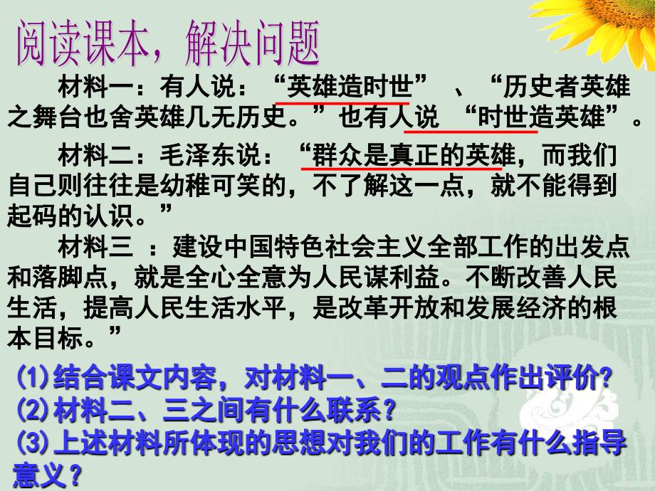 高一政治必修4人民群众是社会历史的主体课件_第3页