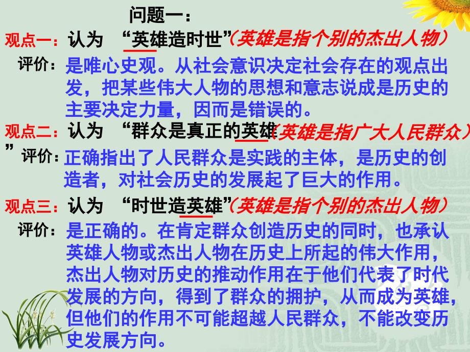 高一政治必修4人民群众是社会历史的主体课件_第4页