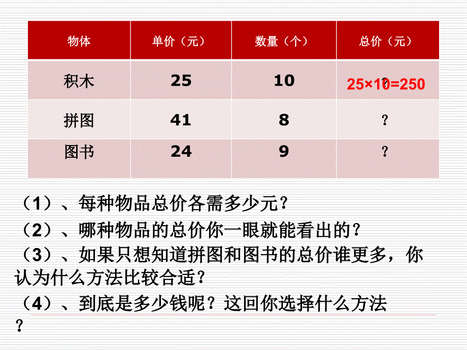 两位数乘以两位数课件修改版_第2页