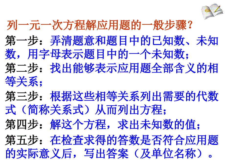 新人教版九上22.3实际问题与一元二次方程课件_第3页