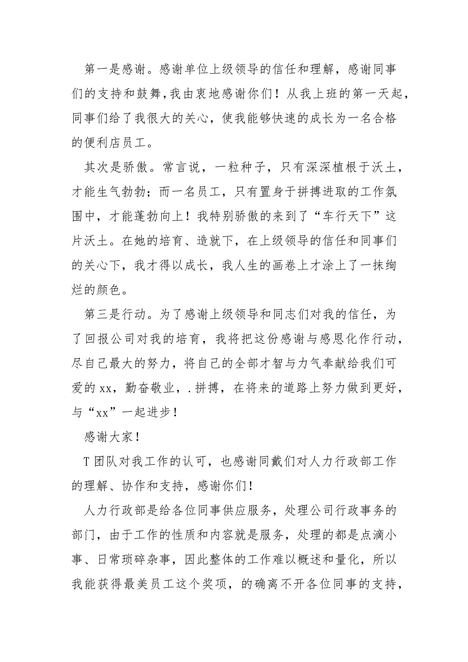 年会被评为优秀员工走心获奖感言_第4页