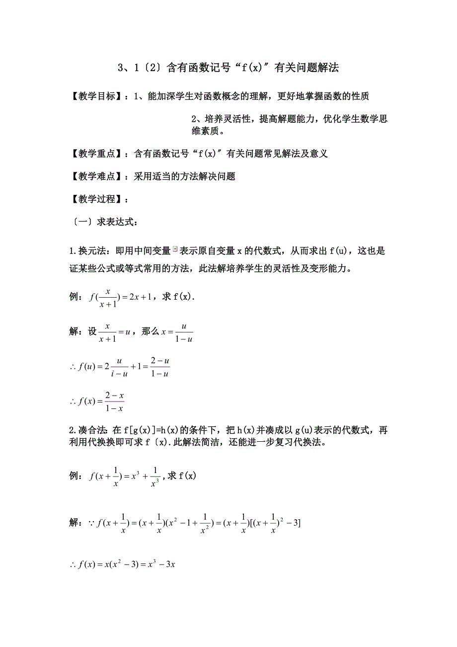 最新函数记号“f(x)”有关问题_第2页