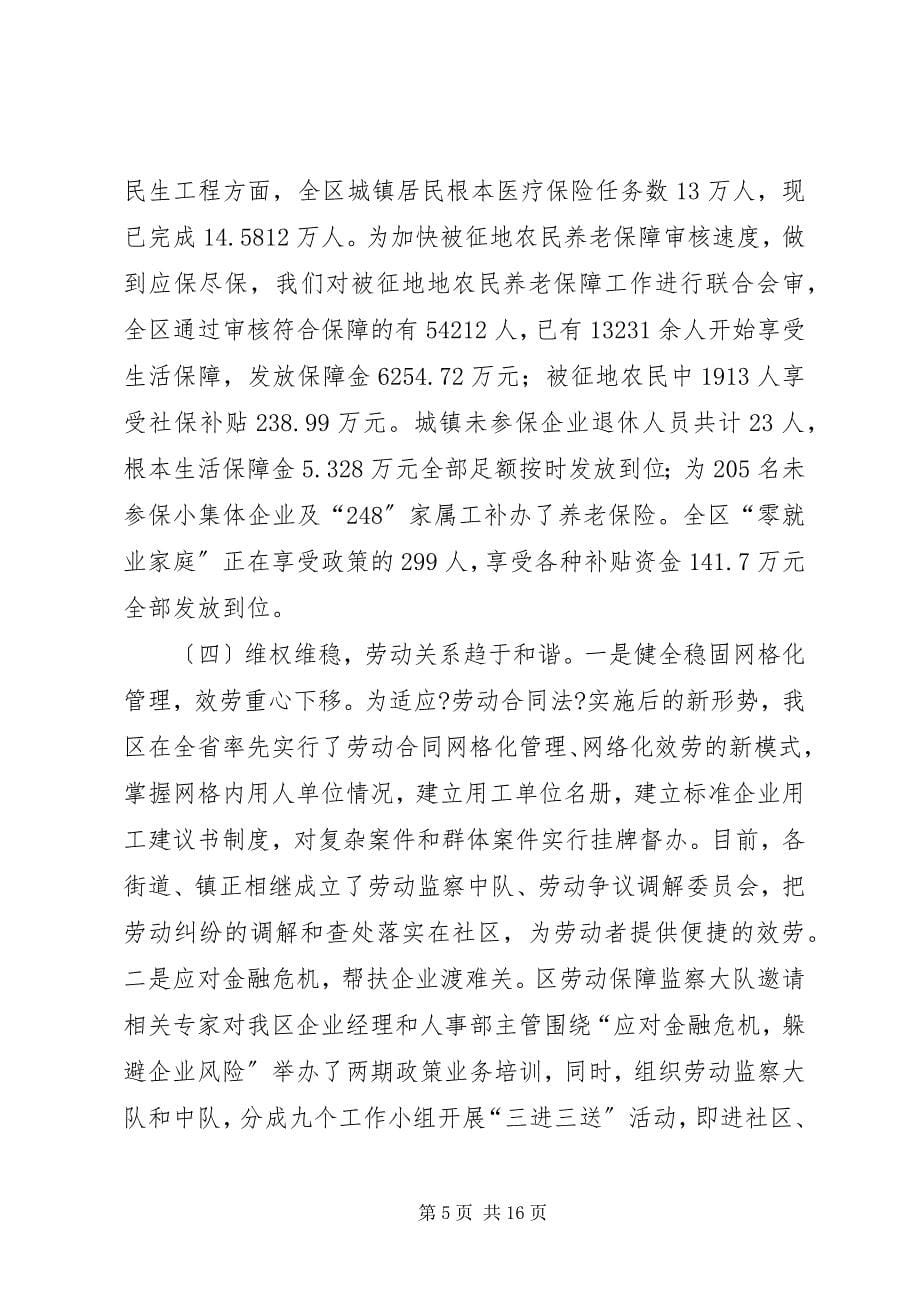 2023年劳保局就业保障情况报告.docx_第5页