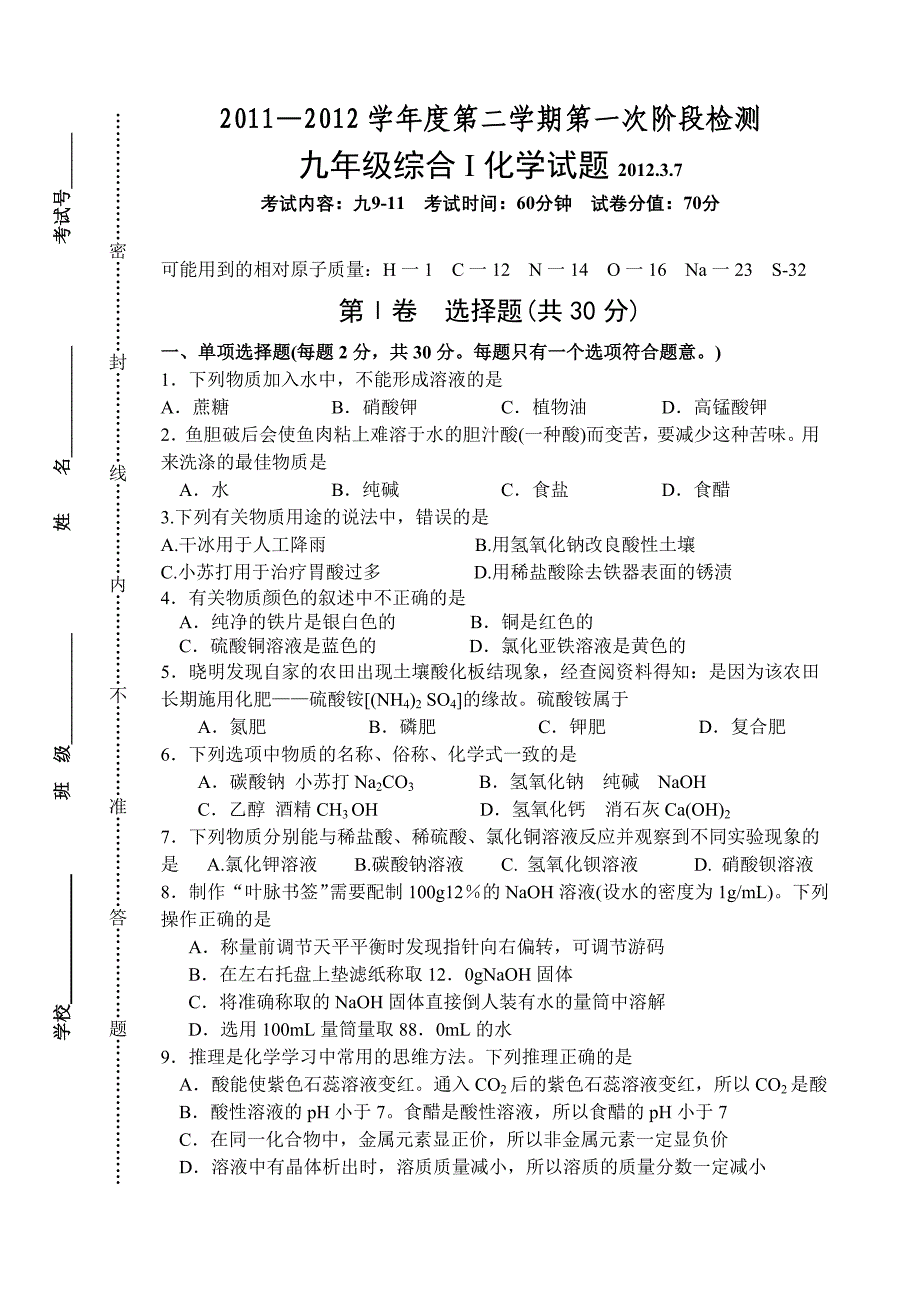 九年级化学中考模拟试卷.doc_第1页