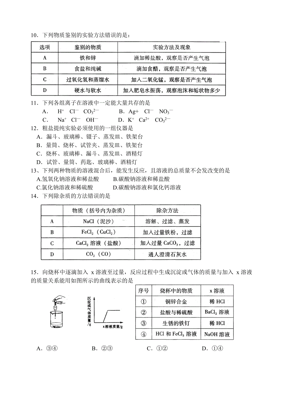 九年级化学中考模拟试卷.doc_第2页