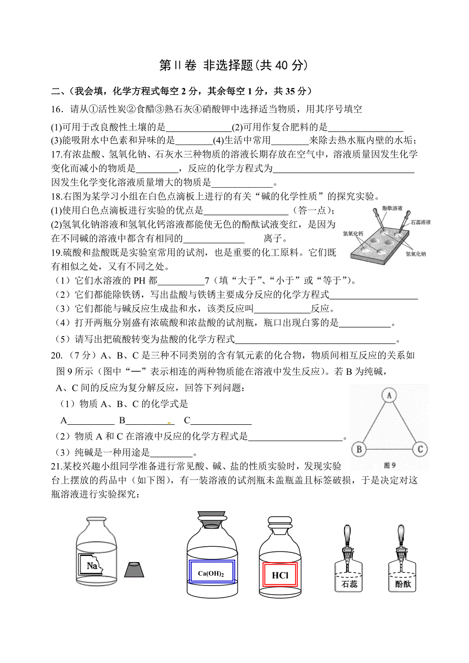 九年级化学中考模拟试卷.doc_第3页