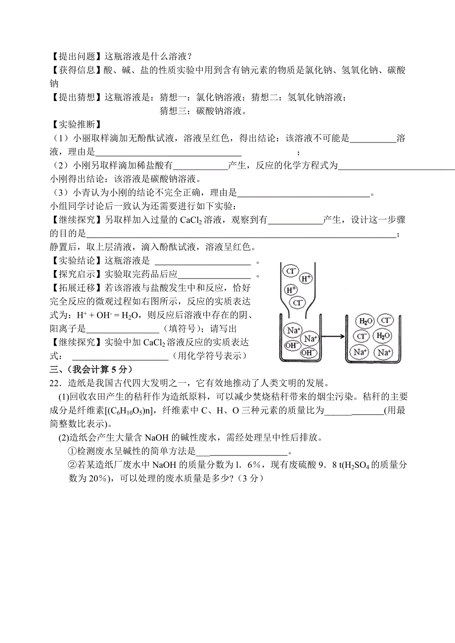 九年级化学中考模拟试卷.doc_第4页