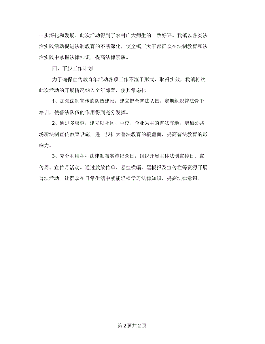 平安建设暨法制宣传教育工作总结_第2页