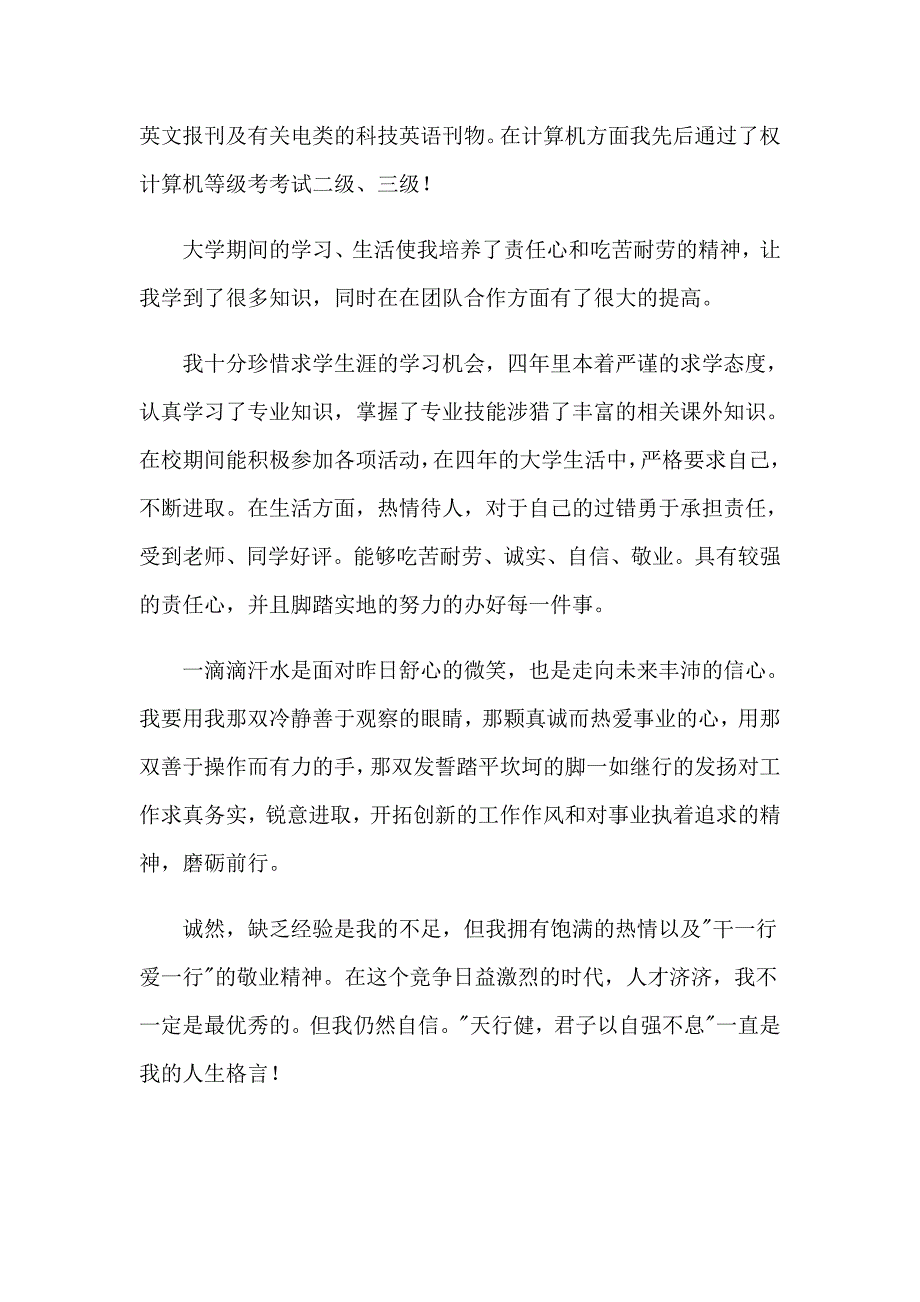 关于电子信息类专业自荐信范文集合8篇_第2页