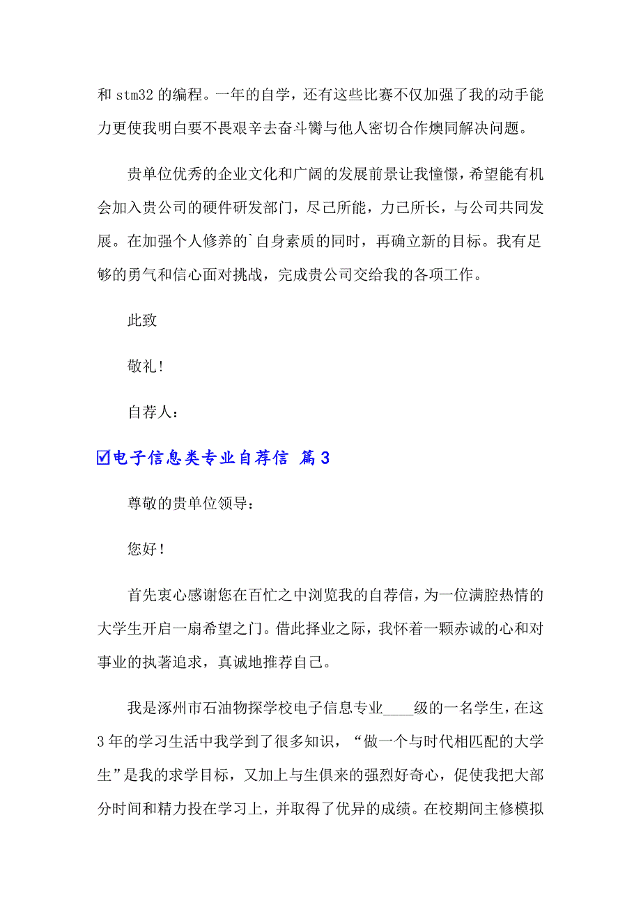 关于电子信息类专业自荐信范文集合8篇_第4页