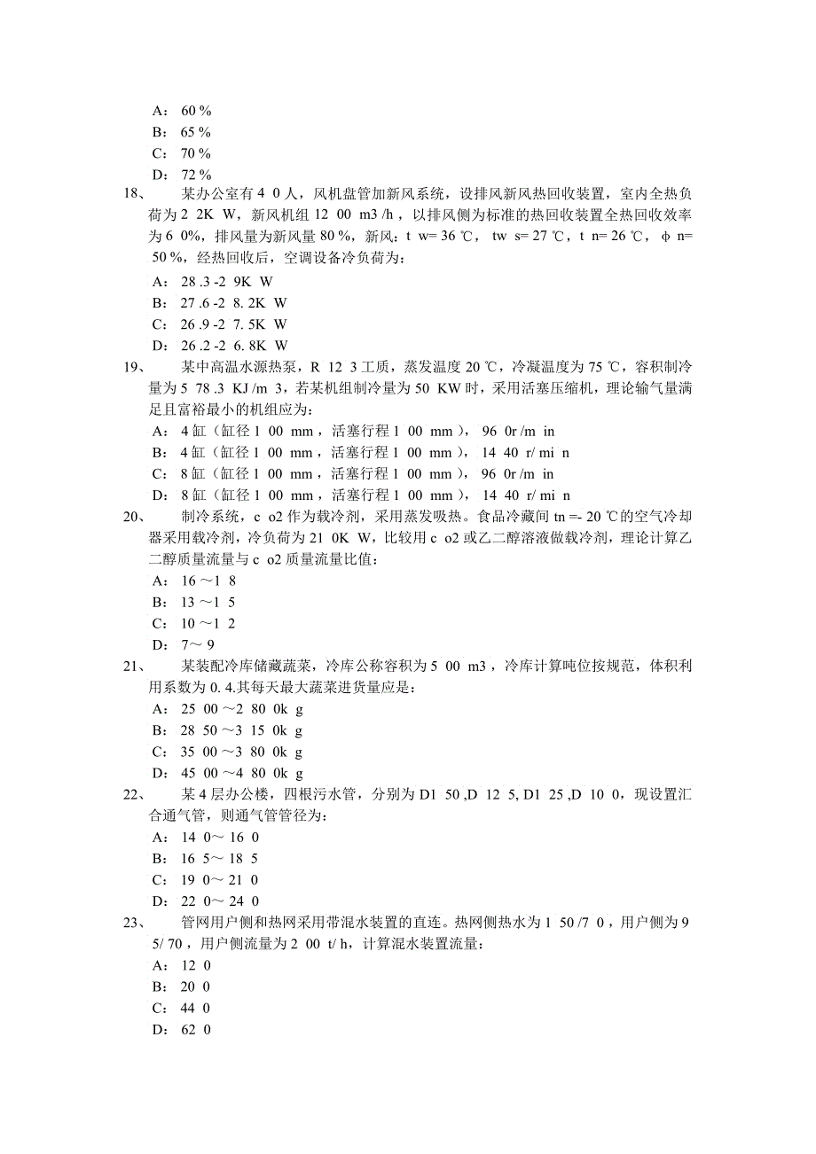 暖通注册设备师考试案例_第3页