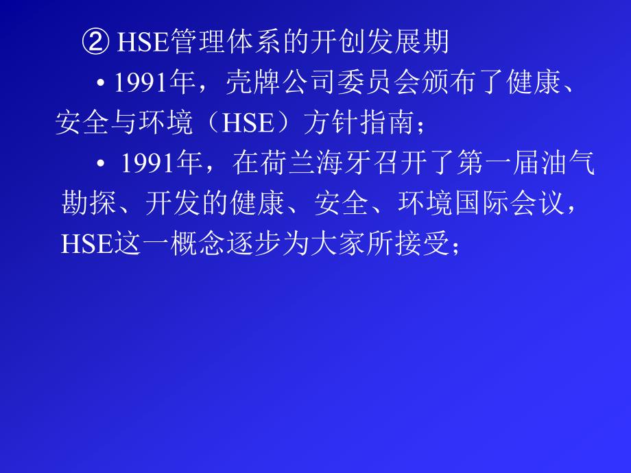 健康安全与环境管理体系.ppt_第3页