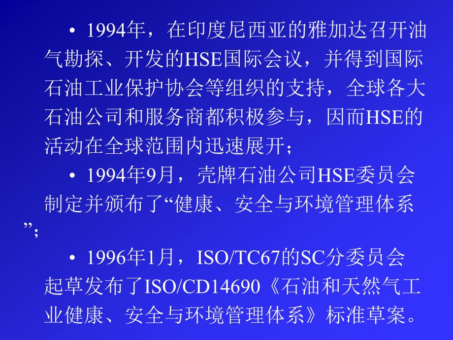 健康安全与环境管理体系.ppt_第4页