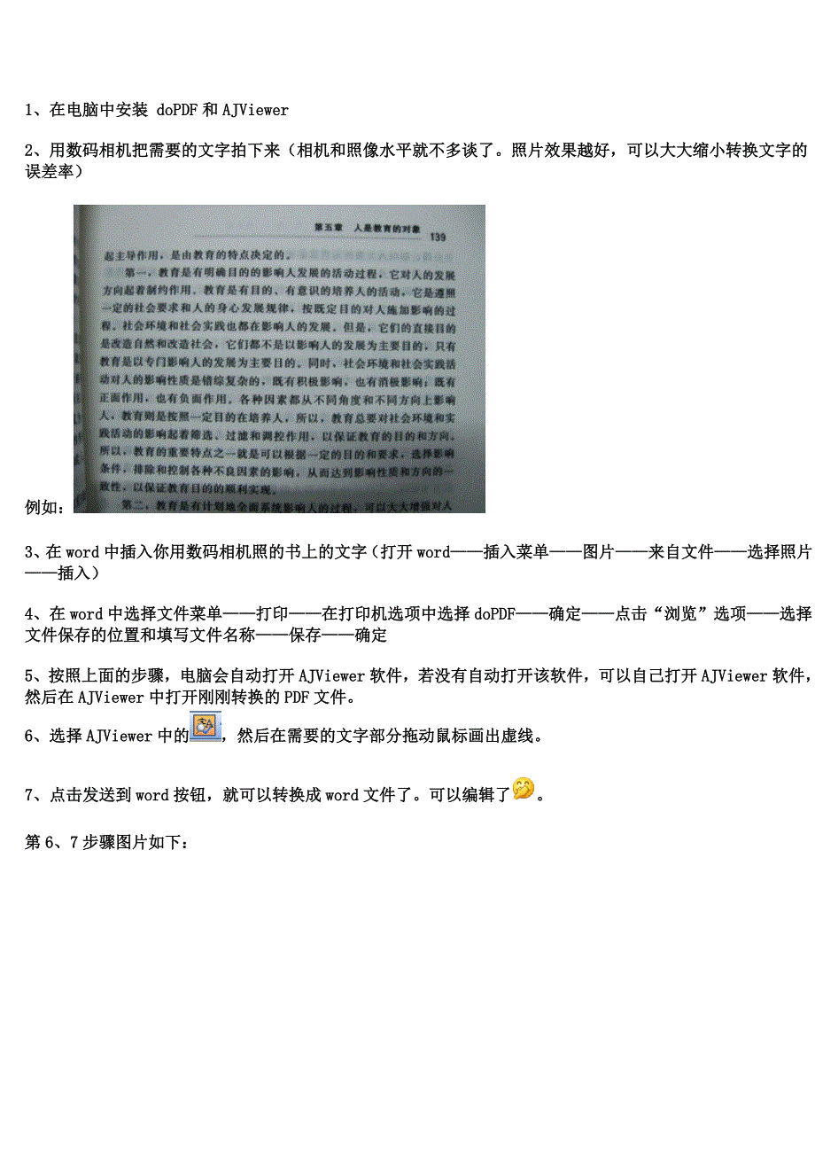 把书上的字快速移到电脑里.doc_第2页