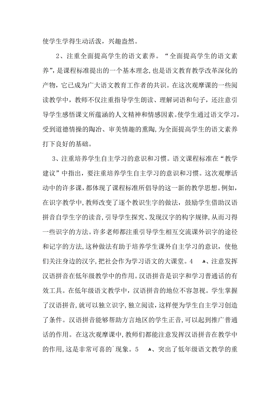 语文优质课活动总结_第3页