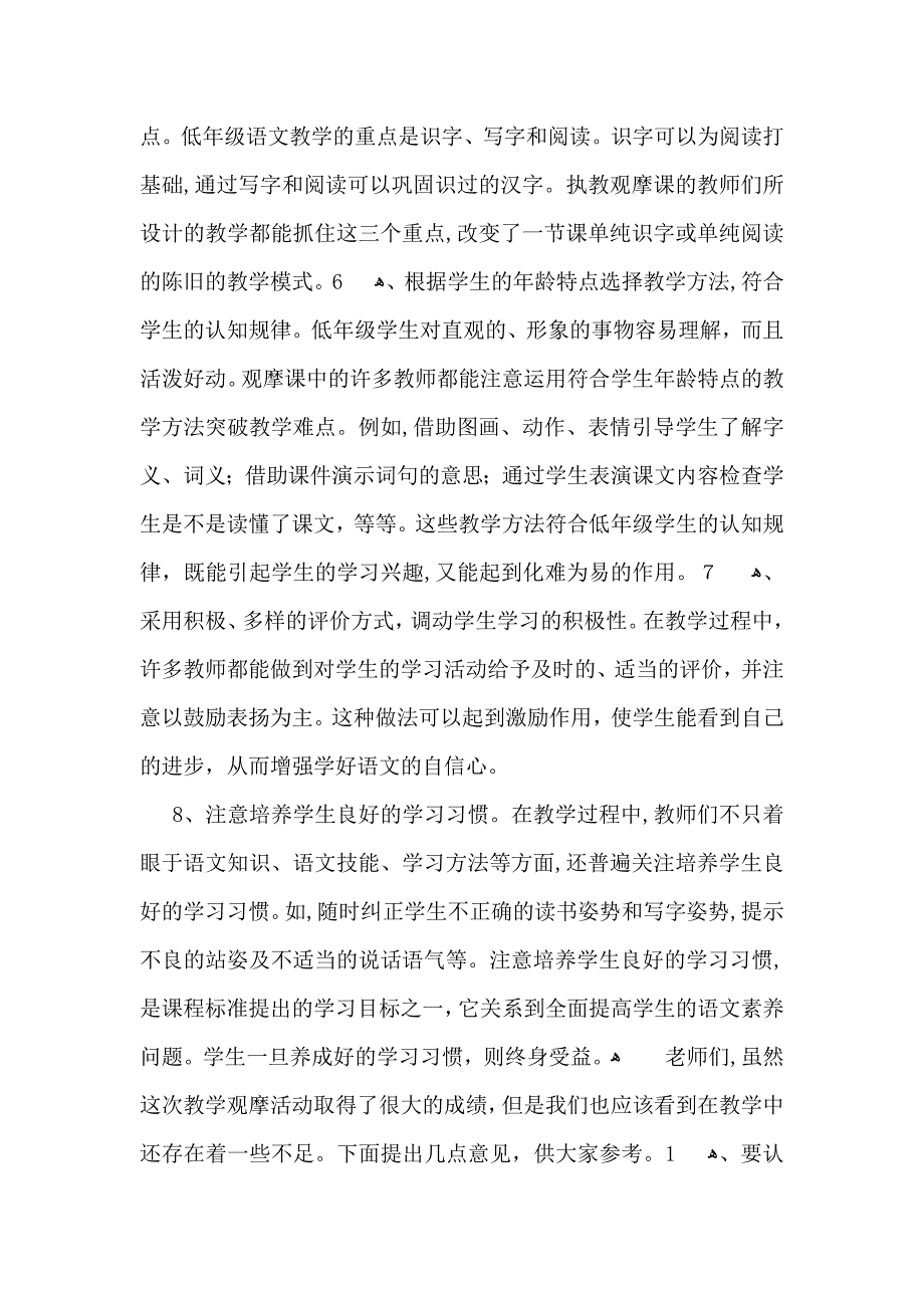 语文优质课活动总结_第4页