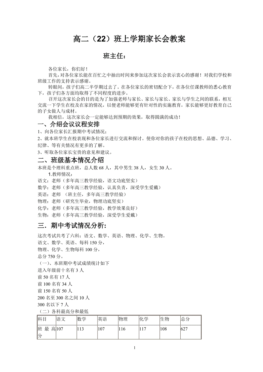 理科高二家长会发言稿_第1页