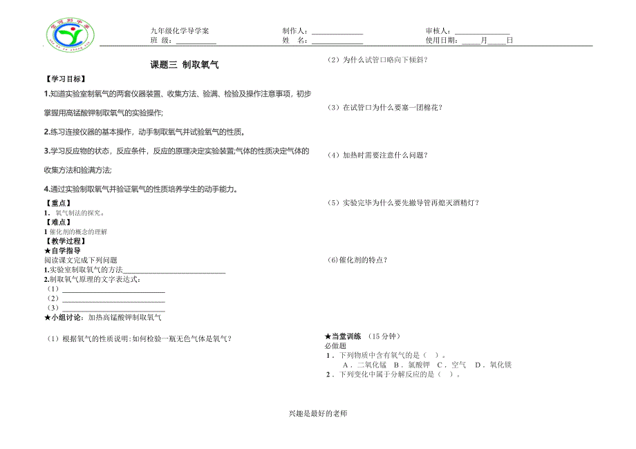 制取氧气_第1页