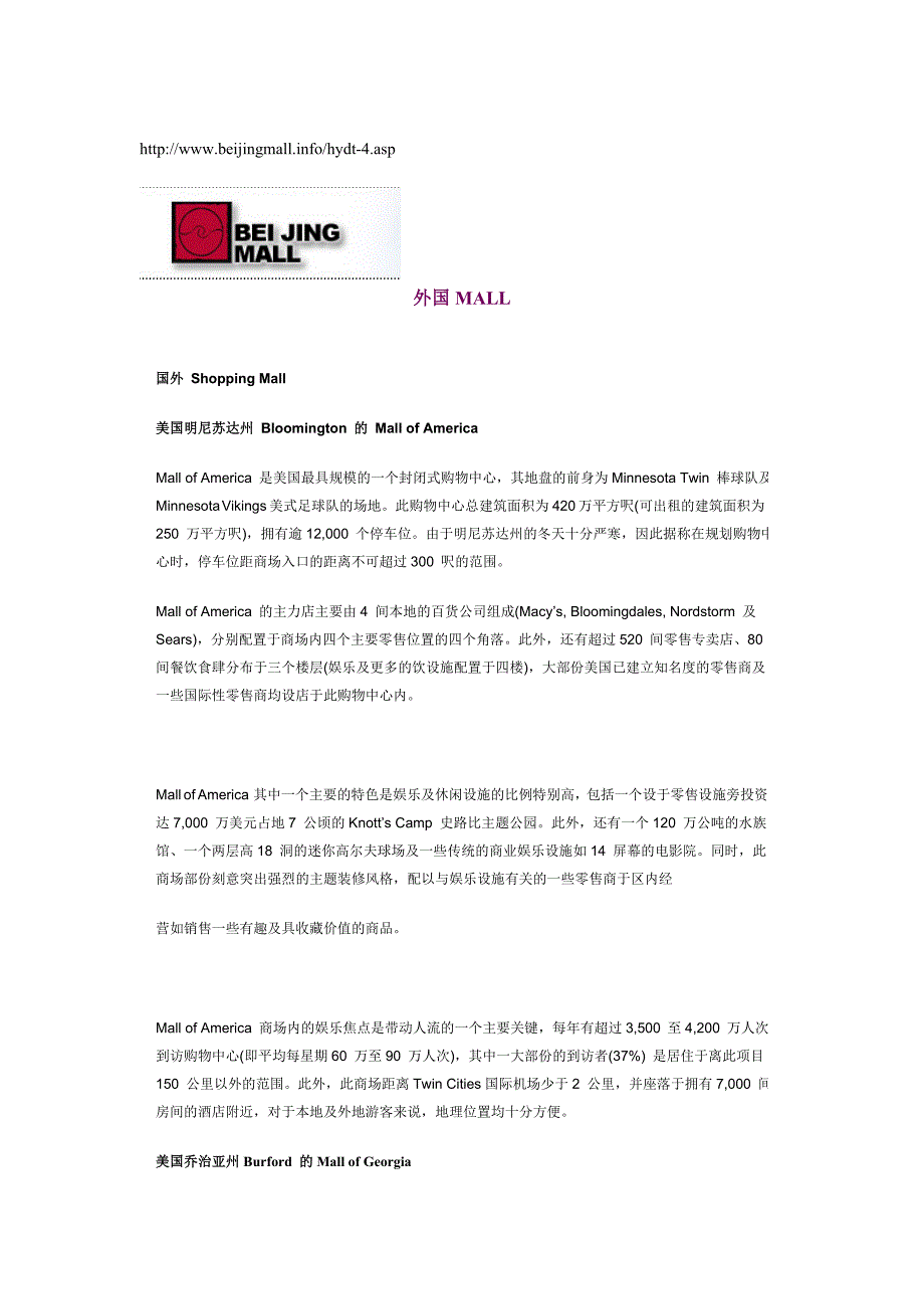国外成功Shopping Mall.doc_第1页