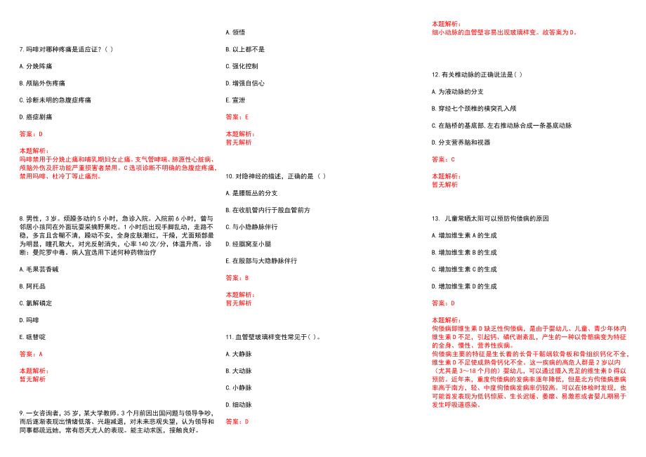 2022年10月福建国际旅行卫生保健中心龙岩分中心招聘医学检验员1名历年参考题库答案解析_第2页