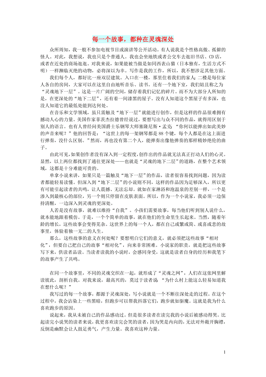 初中语文文摘人生每一个故事都种在灵魂深处_第1页