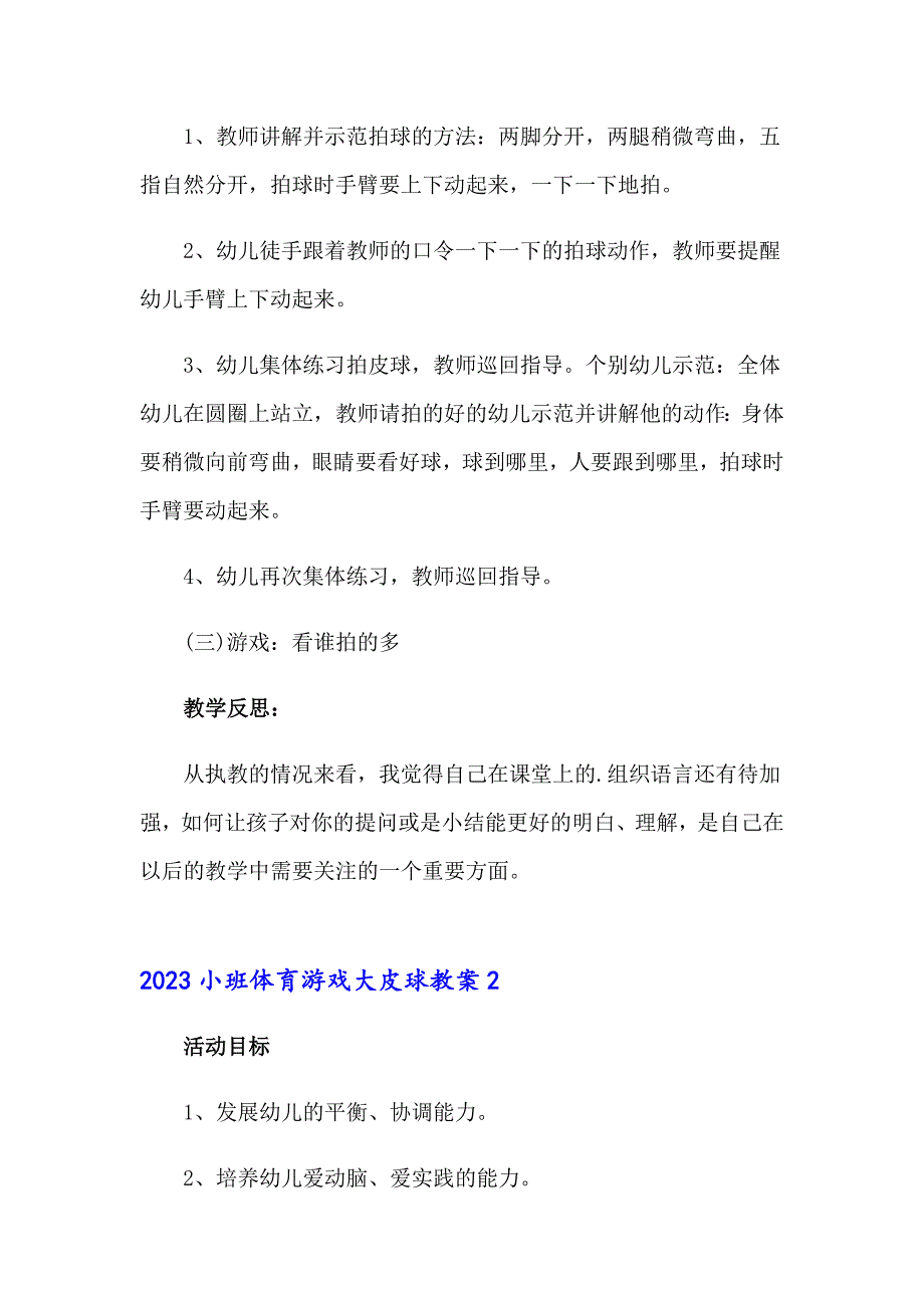 2023小班体育游戏大皮球教案_第2页