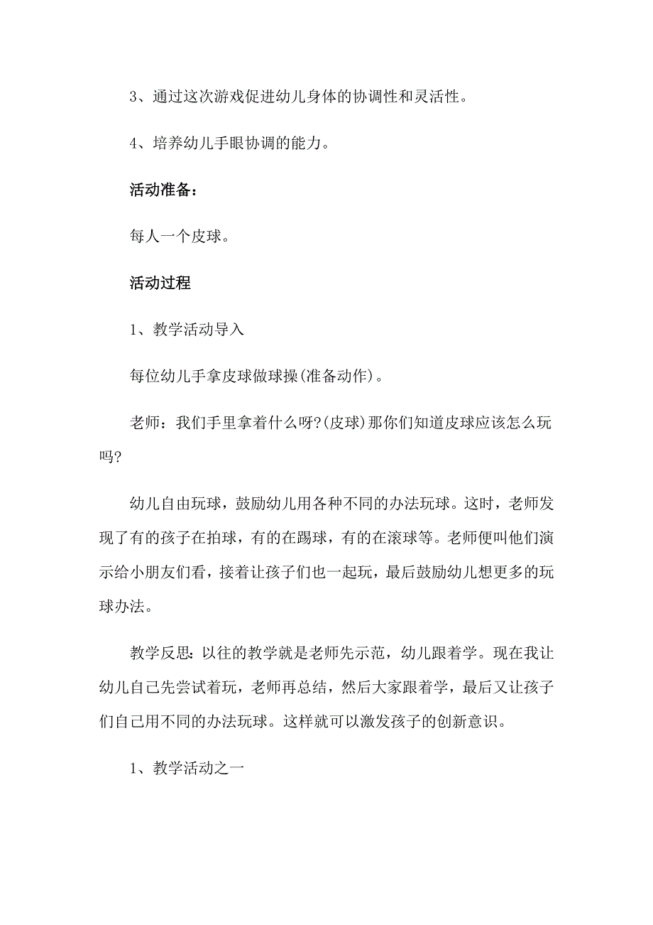 2023小班体育游戏大皮球教案_第3页