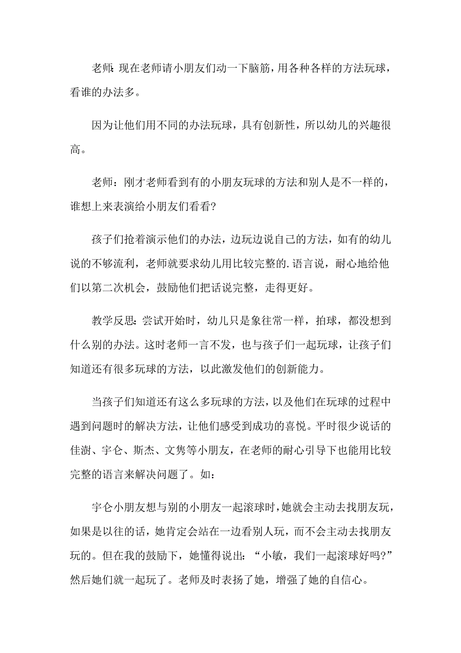 2023小班体育游戏大皮球教案_第4页