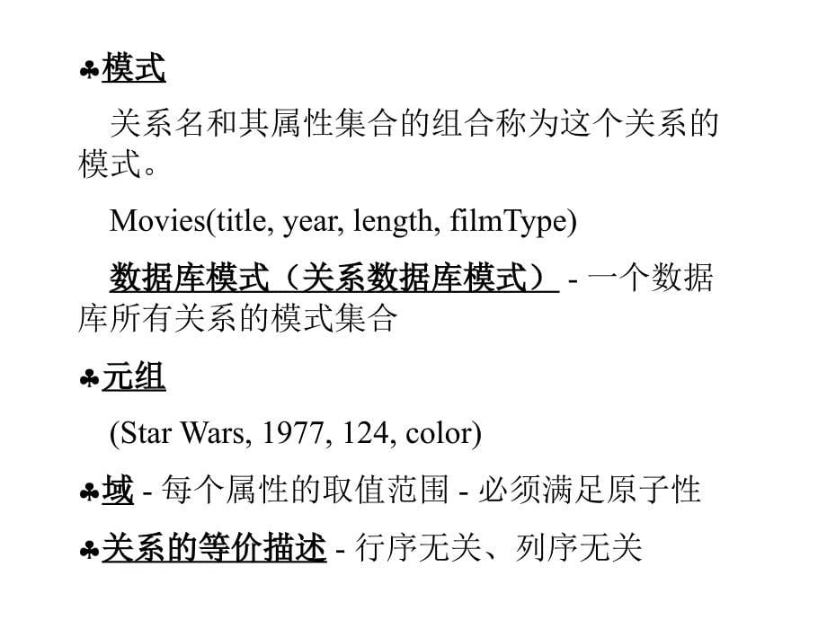 数据库原理第3章_第5页