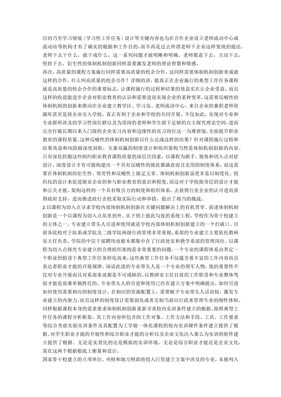 课程切入与体制机制创新贯穿论国家骨干高职院校建设逻辑_第3页