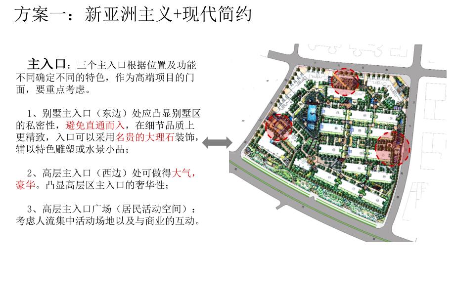 深圳光明大第园林景观设计建议_第4页