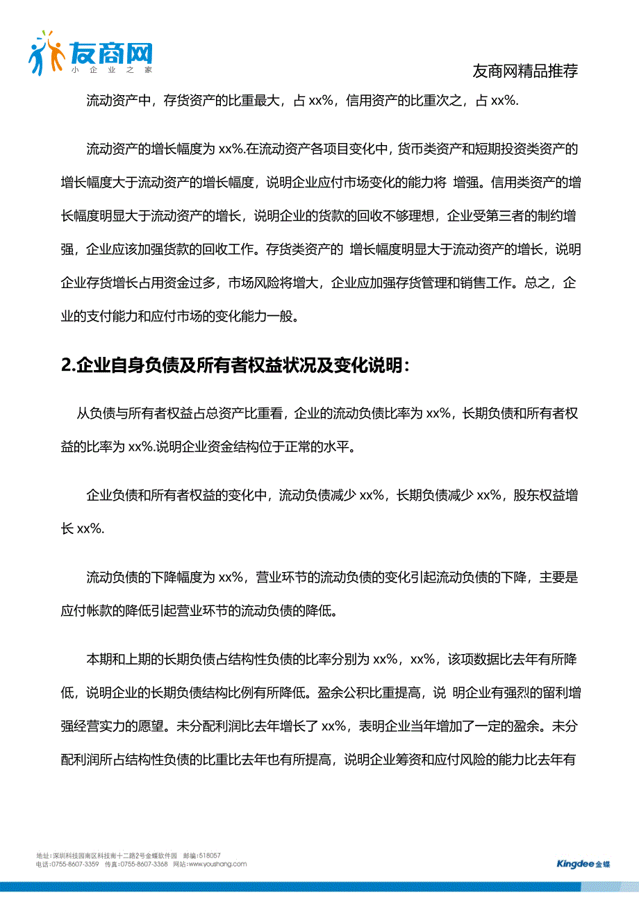 公司财务分析报告范文【免费下载】.doc_第2页