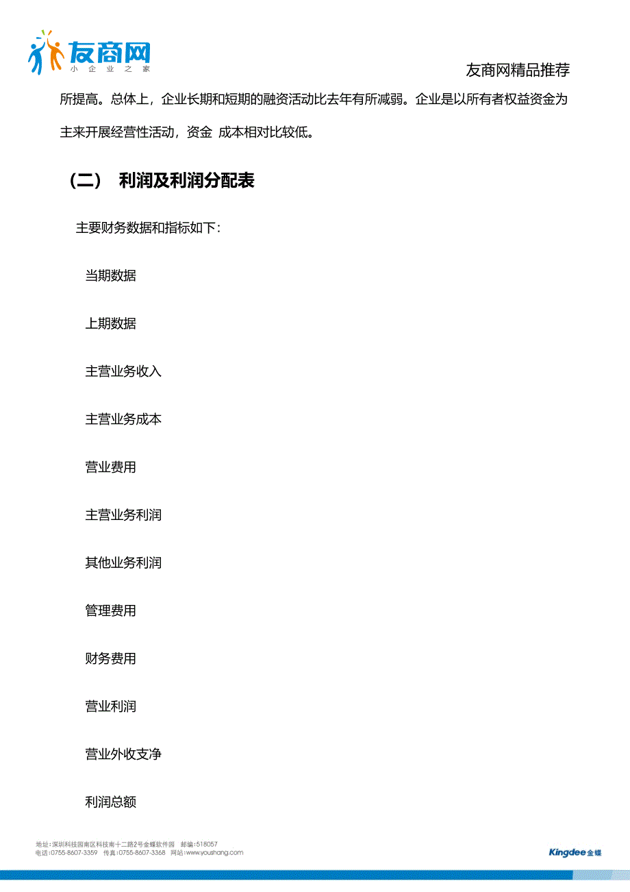 公司财务分析报告范文【免费下载】.doc_第3页