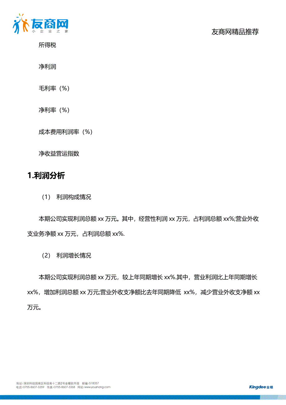 公司财务分析报告范文【免费下载】.doc_第4页