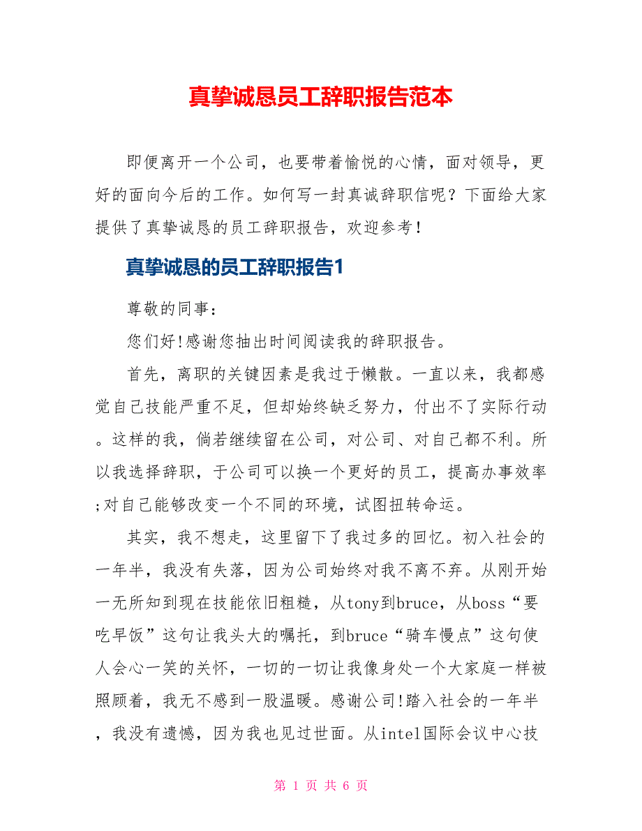 真挚诚恳员工辞职报告范本_第1页