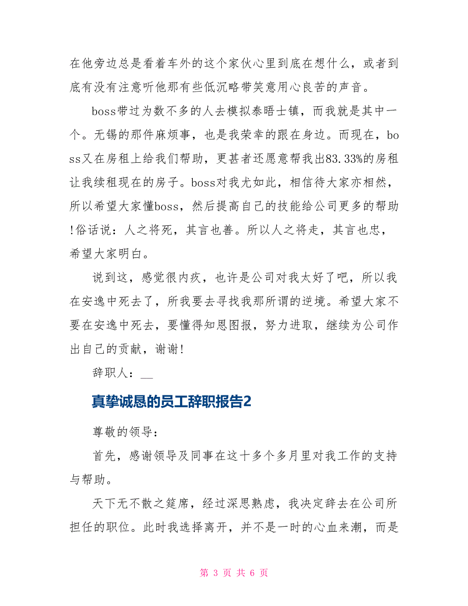 真挚诚恳员工辞职报告范本_第3页