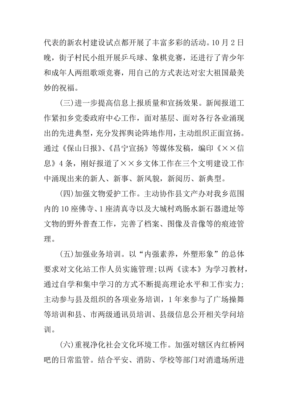 2023年乡文化半年工作总结_第3页