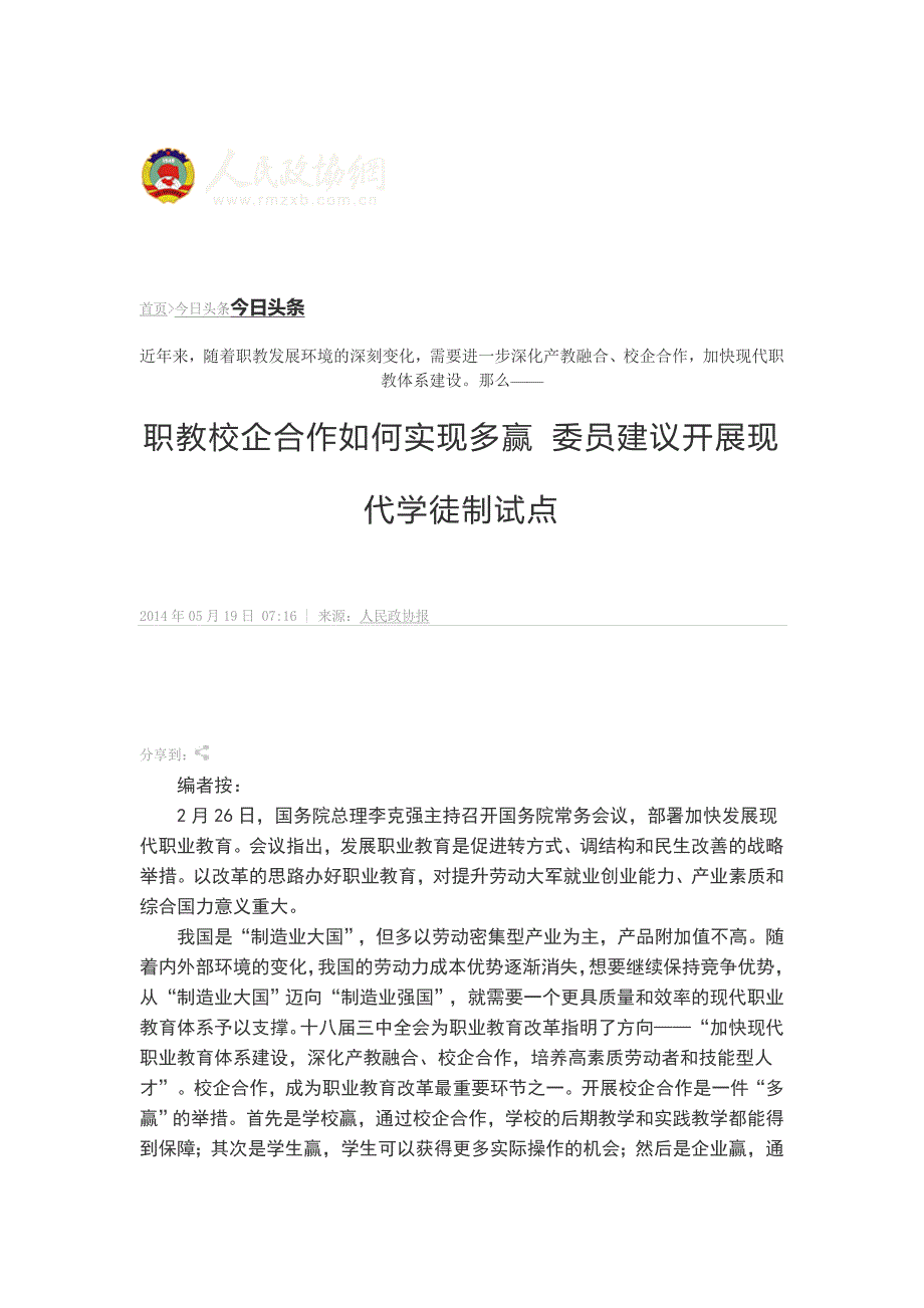 职业教育改革见解.doc_第1页