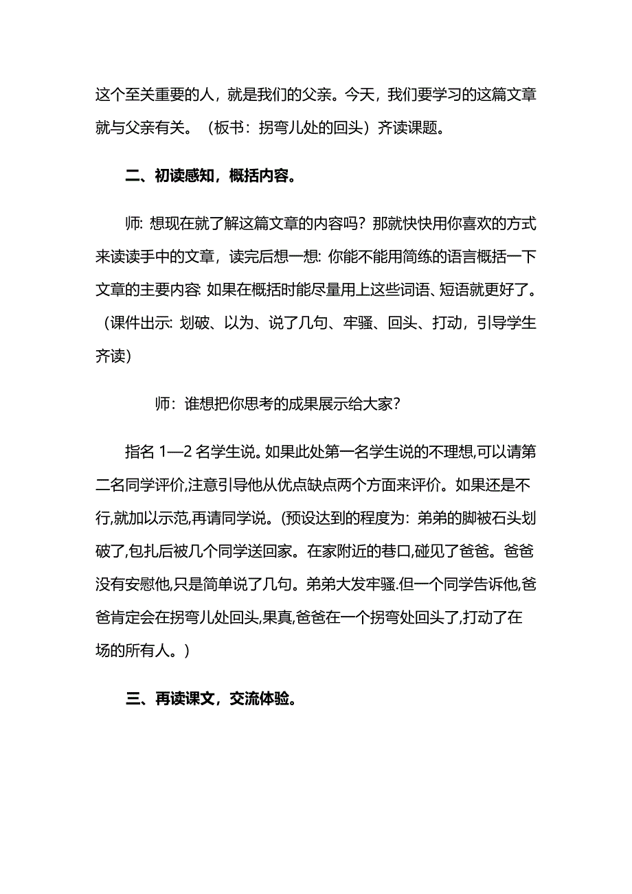 拐弯处的回头_第2页