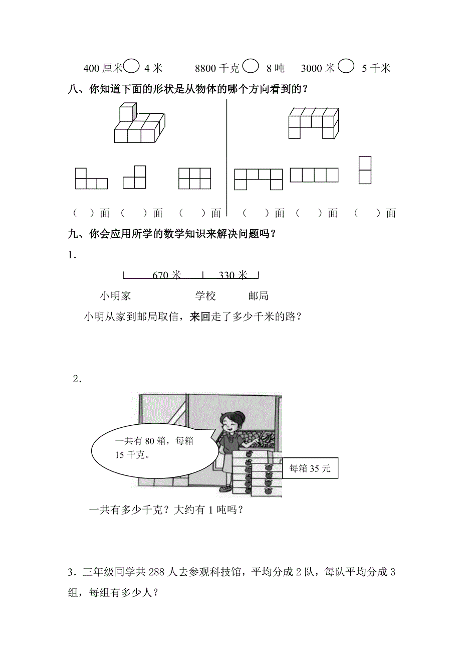 2012双休乐园6.doc_第3页