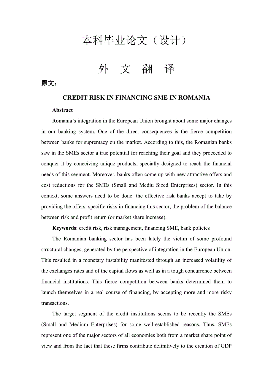 罗马尼亚中小企业融资信用风险研究_第1页