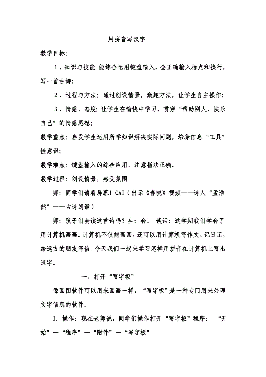 用拼音写汉字_第1页