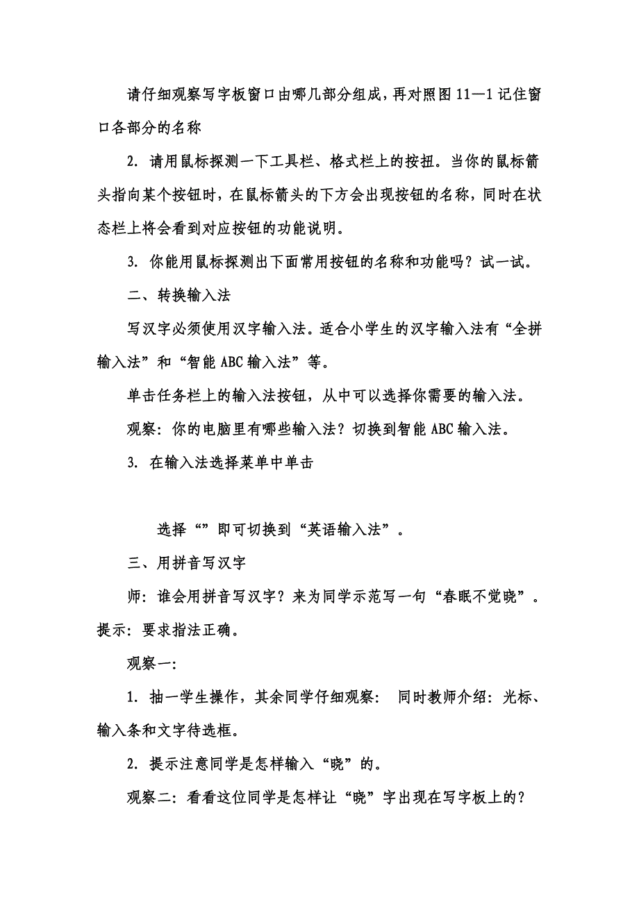 用拼音写汉字_第2页